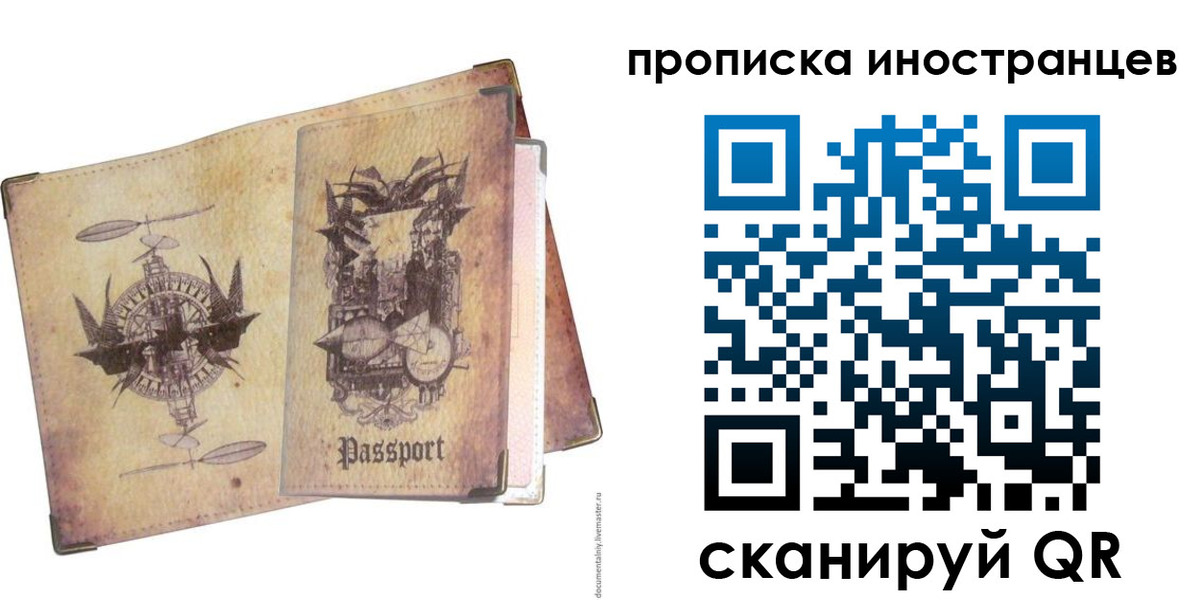 прописка в квартире в Барнауле