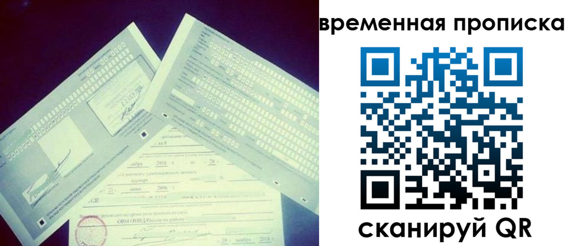 временная регистрация для школы в Барнауле